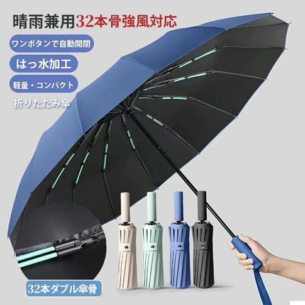 Parasols - 日傘 折りたたみ傘 32本骨 完全遮光 晴雨兼用 uv 傘 自動開閉 雨傘 大きい 3段折り 強風 折り畳み傘 頑丈 人気 uvカット 日焼け対策 多層生地設計 強風対応 ワンタッチ コンパクト 遮光 撥水 大判サイズ 母の日 敬老の日 贈り物 TK-S