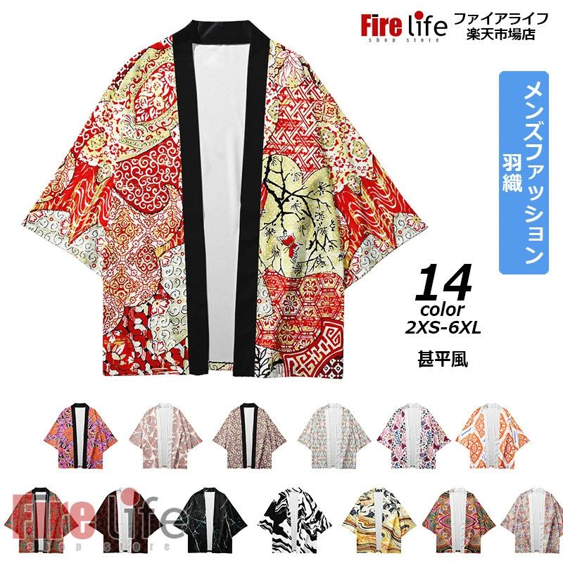 Rakuten - 甚平風 カーディガン 模様柄 花柄 メンズ アウター 和風 ファッションカジュアル 着物 羽織 おしゃれ 男 多配色 多模様 夏 イベント 花火大会 お祭り アウター 春夏春