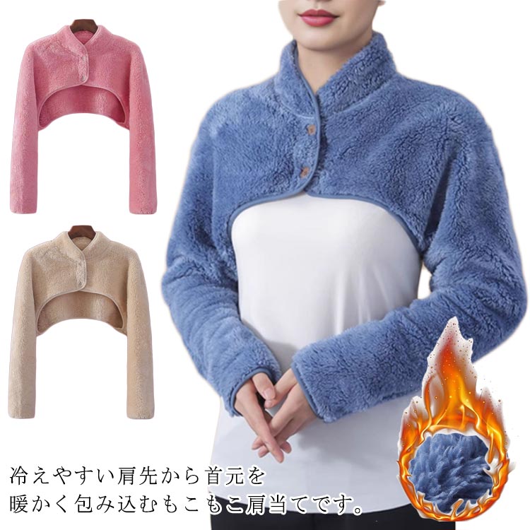 冷えやすい肩先から首元を暖かく包み込むもこもこ肩当てです。軽量ながら暖かいフリース素材が着心地バツグン！長袖デザインがどんなに寝相が悪くてもめくり上がらないから、朝まであったか！肩口からの冷気を完全シャットアウト！就寝時、室内着として大活躍！冬の寒い季節にピッタリ。リビングで過ごす寒い日のルームウェアや、肩が冷えて眠れないとお困りの方にオススメです。 サイズ M L XL 2XL 3XL 4XL サイズについての説明 【M】おすすめ体重40-50kg 【L】おすすめ体重50-60kg 【XL】おすすめ体重60-67.5kg 【2XL】おすすめ体重67.5-75kg 【3XL】おすすめ体重75-85kg 【4XL】おすすめ体重85-100kg 　 　※上記サイズは平置き実寸になります。サイズ表の実寸法は商品によって1-3cm程度の誤差がある場合がございます。 素材 ポリエステル 色 ブルー ベージュ ローズレッド 備考 ●サイズ詳細等の測り方はスタッフ間で統一、徹底はしておりますが、実寸は商品によって若干の誤差(1cm〜3cm )がある場合がございますので、予めご了承ください。 ●商品の色は、撮影時の光や、お客様のモニターの色具合などにより、実際の商品と異なる場合がございます。あらかじめ、ご了承ください。 ●製品によっては、生地の特性上、洗濯時に縮む場合がございますので洗濯時はご注意下さいませ。 ▼色味の強い製品によっては他の衣類などに色移りする場合もございますので、速やかに（脱水、乾燥等）するようにお願いいたします。 ▼生地によっては摩擦や汗、雨などで濡れた時は、他の製品に移染する恐れがございますので、着用の際はご注意下さい。 ▼生地の特性上、やや匂いが強く感じられるものもございます。数日のご使用や陰干しなどで気になる匂いはほとんど感じられなくなります。冷えやすい肩先から首元を暖かく包み込むもこもこ肩当てです。軽量ながら暖かいフリース素材が着心地バツグン！長袖デザインがどんなに寝相が悪くてもめくり上がらないから、朝まであったか！肩口からの冷気を完全シャットアウト！就寝時、室内着として大活躍！冬の寒い季節にピッタリ。リビングで過ごす寒い日のルームウェアや、肩が冷えて眠れないとお困りの方にオススメです。 サイズ M L XL 2XL 3XL 4XL サイズについての説明 【M】おすすめ体重40-50kg 【L】おすすめ体重50-60kg 【XL】おすすめ体重60-67.5kg 【2XL】おすすめ体重67.5-75kg 【3XL】おすすめ体重75-85kg 【4XL】おすすめ体重85-100kg 　 　※上記サイズは平置き実寸になります。サイズ表の実寸法は商品によって1-3cm程度の誤差がある場合がございます。 素材 ポリエステル 色 ブルー ベージュ ローズレッド 備考 ●サイズ詳細等の測り方はスタッフ間で統一、徹底はしておりますが、実寸は商品によって若干の誤差(1cm〜3cm )がある場合がございますので、予めご了承ください。 ●商品の色は、撮影時の光や、お客様のモニターの色具合などにより、実際の商品と異なる場合がございます。あらかじめ、ご了承ください。 ●製品によっては、生地の特性上、洗濯時に縮む場合がございますので洗濯時はご注意下さいませ。 ▼色味の強い製品によっては他の衣類などに色移りする場合もございますので、速やかに（脱水、乾燥等）するようにお願いいたします。 ▼生地によっては摩擦や汗、雨などで濡れた時は、他の製品に移染する恐れがございますので、着用の際はご注意下さい。 ▼生地の特性上、やや匂いが強く感じられるものもございます。数日のご使用や陰干しなどで気になる匂いはほとんど感じられなくなります。