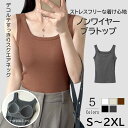 リブ編み キャミソール スクエアネック 綿 秋 春 イ ブラトップ 冬 天然素材 夏 ノンワイヤー ブラジャー コットン ナイトブラ