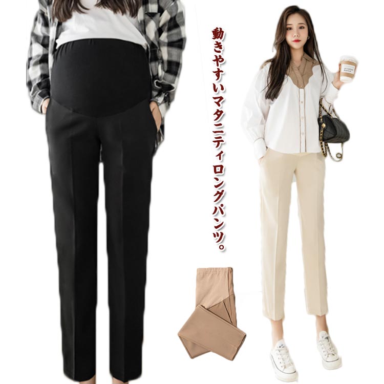 カジュアル ウエスト調整 スーツパンツ マタニティ テーパードパンツ マタニティ オフィスパンツ 妊娠服 通勤 マタニティパンツ