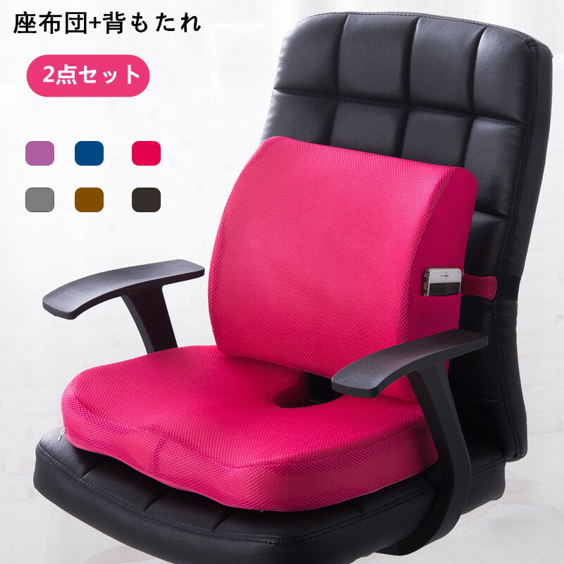 背もたれ 座布団 椅子用 オフィスクッション 2点セット 腰痛 低反発 シートクッション 骨盤クッション 骨盤 ゆがみ 矯正 グッズ 椅子用 厚め いす用 椅子用クッション 座椅子 骨盤サポート オフィスチェア 四季 オールシーズン