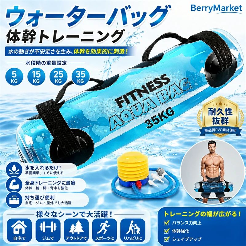 器具 ウォーターバック 35kg 筋トレ器具 体幹トレーニング 25kg ウォーターバッグ フットポンプ付き コアトレーニング ウォーターダンベル 水 ウォーターバッグ 10kg バーベル 30kg トレーニング 送料無料 20kg 15kg 5kg