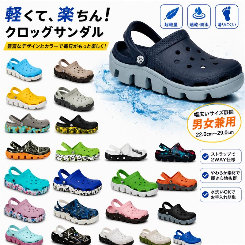 2WAY サボサンダル エスニックサンダル 2026年に新しいデザインが更新されました【SALE】サボサンダル 送料無料 クロックスメンズ クロックス風 32タイプ可選クロックス 男女兼用サンダル 夏 軽量 EVA素材 コンフォートサンダル，サンダルを浴びる，サンダル，ビーチサンダル