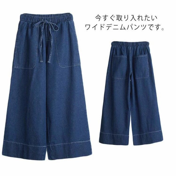 Rakuten - 送料無料 デニムワイドパンツ レディース デニムガウチョパンツ