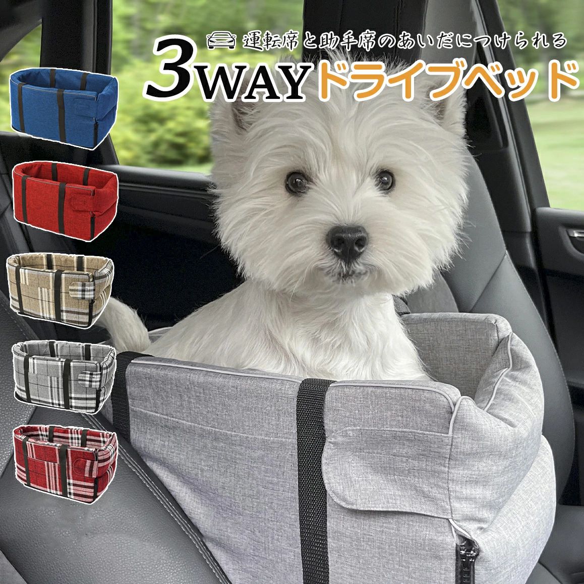ドライブベッド ペットドライブボックス ペット用 ドライブボックス 犬 ペット用品 シート ペット キャリーケース ペットべッド