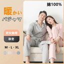 メンズ 高品質パジャマ 厚手 長ズボン チェック柄 シャツ レディース ルームウェア 長袖 前開き 綿100% 綿100% 部屋 ネル起毛