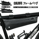 トッ サイクルバッグ フロントバッグ 小物収納 スマホ収納 防水 防塵 自転車ホルダー ロードバイク 自転車バッグ フレームバッグ