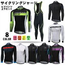 春秋用 長袖 男性用 サイクリング 自転車 サイクリング用 ビブパンツ ロード 上下セット パンツ ジャージ メンズ サイクルウエア