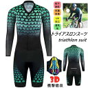 大きいサイズ サイクルウエア 競技 メンズ 夏用 人気新作トライアスロン用 ウェットスーツ トライスーツ トライアスロンスーツ
