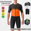 自転車 トライスーツ 競技 夏用 ウェットスーツ ロードバイクウェア トライアスロンスーツ メンズ 大きいサイズ サイクルウエア