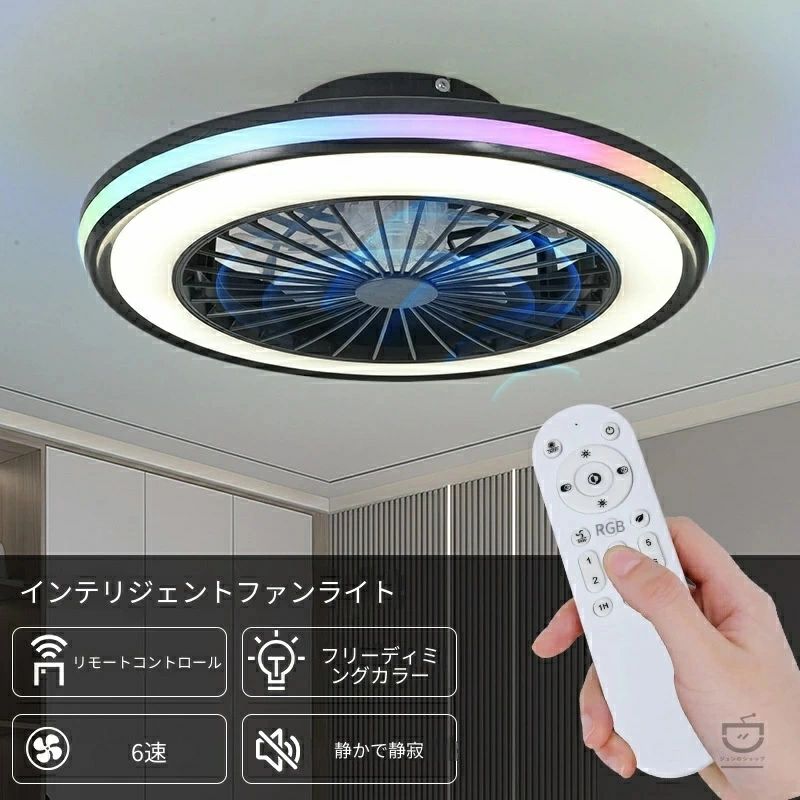 APP 寝室用 RGB LED 色調光 シンプルデザイン カラーバックライト 3 2 年最新モデル 遠隔操作 スマートシーリングファンライト 省エネ 2026 色選択可 扇風機照明一体型