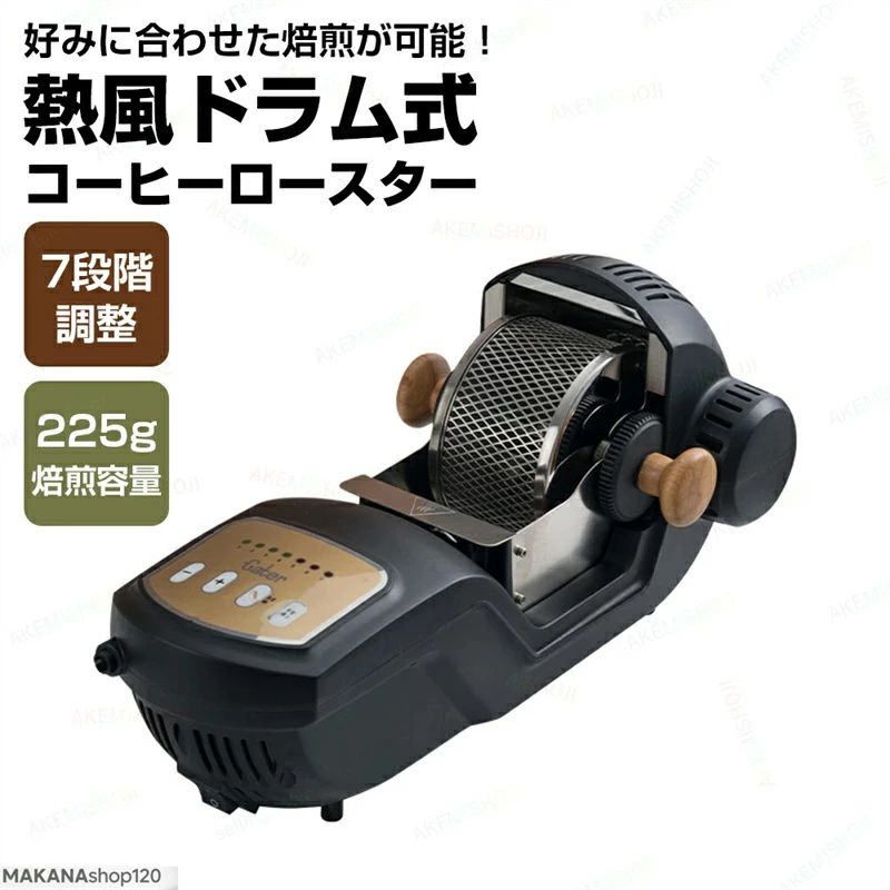 ばいせん機 110V 熱風式焙煎 【2026新登場】電動熱風式 豆/珈琲/コーヒー生豆 コーヒー豆焙煎機 焙煎機 電動 コーヒーロースター 7段階 コーヒー焙煎機 コーヒー焙煎器 冷/熱風 珈琲焙煎機 225g 家庭用 自動 コーヒー焙煎冷却機