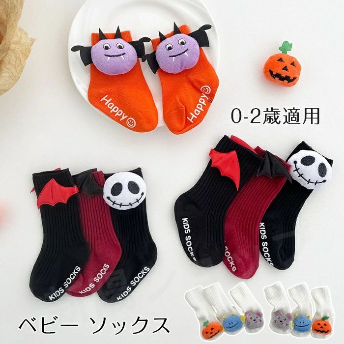 「送料無料」ベビー コスプレ ハロウィン 靴下 ソックス 新生児