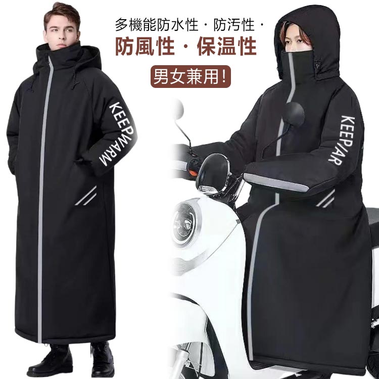 ロング丈 裏起毛 バイク専用アウター 保温 防寒着 メンズ レッグカバー 暖かい コート 防寒 保温 バイク 撥水加工 フード付 自転車 レディース 防水 防風 オートバイ用 反射テープ レインウェア 通勤 通学 バイク