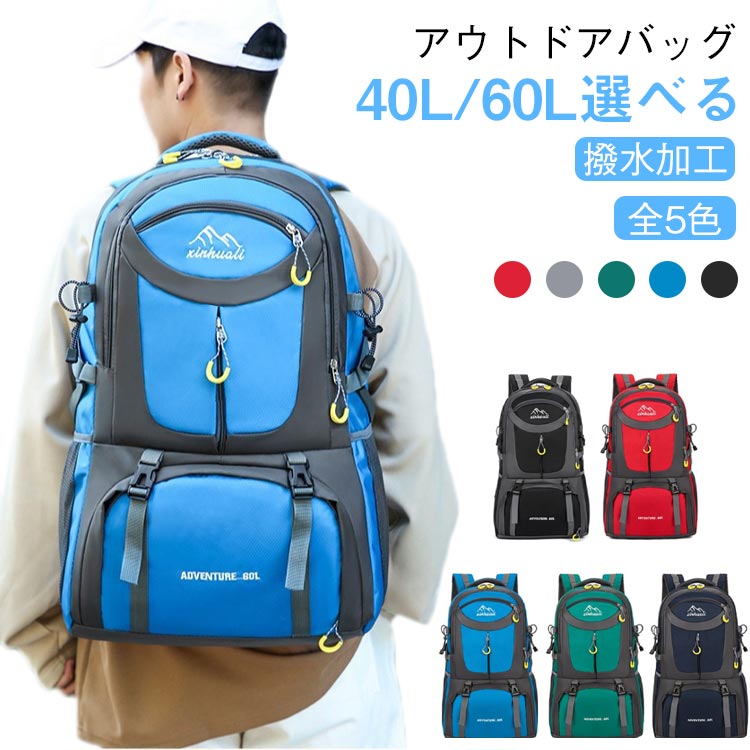【アウトドアバッグ 40L/60L選べる 全5色 撥水加工】容量が勿論、耐荷重性も抜群です。アウトドアを楽しめるリュックサックです。水を弾いて濡れにくい撥水加工を施しており、急な雨にも余裕のある対応が出来ます。ショルダーストラップの長さは自由に調節可能なので、体に合わせてしっかりと背負うことができます。裏面は通気性に優れたメッシュ生地で、汗やムレを軽減させることで長時間にわたる走行でも快適さを保ちます。 サイズ 40L 60L サイズについての説明 40L：32×53×16cm 60L：36×59×19cm 素材 オックスフォード 色 ブラック レッド ブルー 紺 グリーン 備考 ●サイズ詳細等の測り方はスタッフ間で統一、徹底はしておりますが、実寸は商品によって若干の誤差(1cm〜3cm )がある場合がございますので、予めご了承ください。 ●製造ロットにより、細部形状の違いや、同色でも色味に多少の誤差が生じます。 ●パッケージは改良のため予告なく仕様を変更する場合があります。 ▼商品の色は、撮影時の光や、お客様のモニターの色具合などにより、実際の商品と異なる場合がございます。あらかじめ、ご了承ください。 ▼生地の特性上、やや匂いが強く感じられるものもございます。数日のご使用や陰干しなどで気になる匂いはほとんど感じられなくなります。 ▼同じ商品でも生産時期により形やサイズ、カラーに多少の誤差が生じる場合もございます。 ▼他店舗でも在庫を共有して販売をしている為、受注後欠品となる場合もございます。予め、ご了承お願い申し上げます。 ▼出荷前に全て検品を行っておりますが、万が一商品に不具合があった場合は、お問い合わせフォームまたはメールよりご連絡頂けます様お願い申し上げます。速やかに対応致しますのでご安心ください。【アウトドアバッグ 40L/60L選べる 全5色 撥水加工】容量が勿論、耐荷重性も抜群です。アウトドアを楽しめるリュックサックです。水を弾いて濡れにくい撥水加工を施しており、急な雨にも余裕のある対応が出来ます。ショルダーストラップの長さは自由に調節可能なので、体に合わせてしっかりと背負うことができます。裏面は通気性に優れたメッシュ生地で、汗やムレを軽減させることで長時間にわたる走行でも快適さを保ちます。 サイズ 40L 60L サイズについての説明 40L：32×53×16cm 60L：36×59×19cm 素材 オックスフォード 色 ブラック レッド ブルー 紺 グリーン 備考 ●サイズ詳細等の測り方はスタッフ間で統一、徹底はしておりますが、実寸は商品によって若干の誤差(1cm〜3cm )がある場合がございますので、予めご了承ください。 ●製造ロットにより、細部形状の違いや、同色でも色味に多少の誤差が生じます。 ●パッケージは改良のため予告なく仕様を変更する場合があります。 ▼商品の色は、撮影時の光や、お客様のモニターの色具合などにより、実際の商品と異なる場合がございます。あらかじめ、ご了承ください。 ▼生地の特性上、やや匂いが強く感じられるものもございます。数日のご使用や陰干しなどで気になる匂いはほとんど感じられなくなります。 ▼同じ商品でも生産時期により形やサイズ、カラーに多少の誤差が生じる場合もございます。 ▼他店舗でも在庫を共有して販売をしている為、受注後欠品となる場合もございます。予め、ご了承お願い申し上げます。 ▼出荷前に全て検品を行っておりますが、万が一商品に不具合があった場合は、お問い合わせフォームまたはメールよりご連絡頂けます様お願い申し上げます。速やかに対応致しますのでご安心ください。