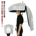 アウトドア 傘 雨傘 雨具 雨 かさ 傘 梅雨 キャンプ ハンズフリー 釣り 雨 バーベキュー 日よけ 農作業 かさ 手ぶら傘 夏 雨よけ