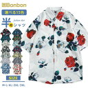 葉柄 旅行 花柄シャツ 柄シャツ 海辺 薄手 トップス 五分袖シャツ レディース シャツ カジュアルシャツ 総柄 メンズ 半袖シャツ
