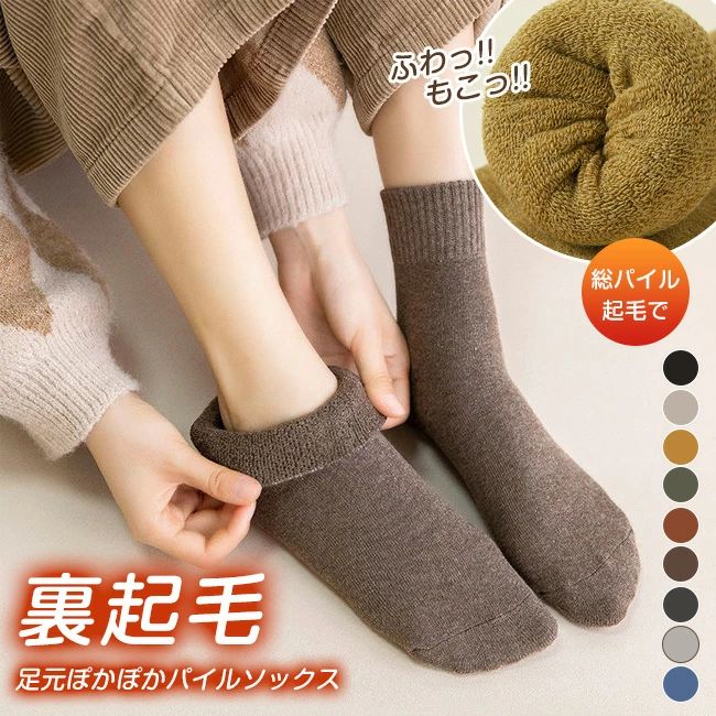 極厚 ソックス 温活 ソックス レディース くつした あったか靴下 冷えとり靴下 ルーム メンズ 5足組 9カラー 冷え取り靴下 保温