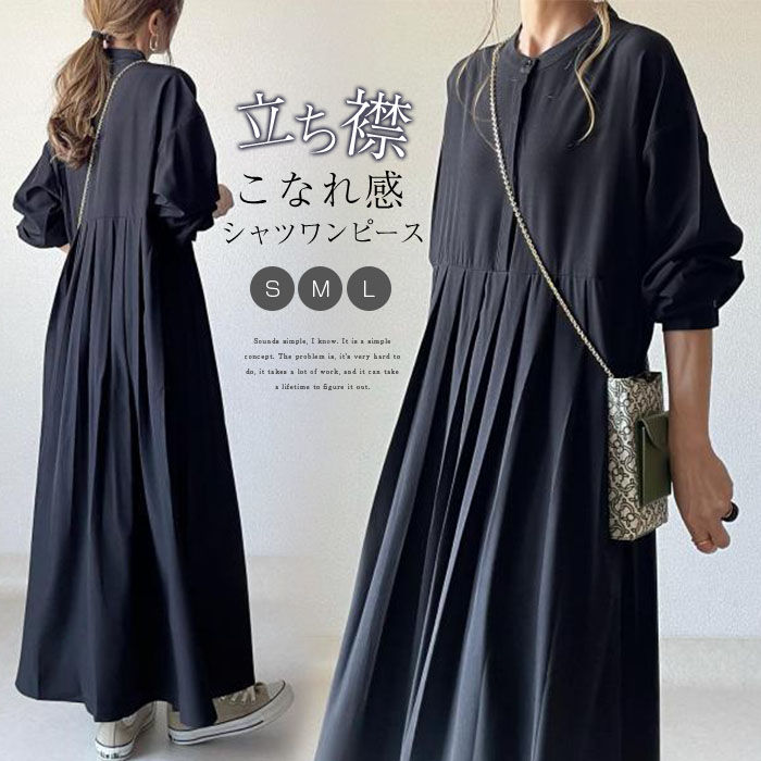 Aライン 大きいサイズ 長袖 春 マキシワンピース ワンピース フレア 無地 ワンピース バンドカラー レディース シャツワンピース