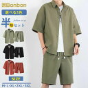 ジャージ上下 上下セット 夏物 おしゃれ ルームウェア メンズ 夏服 半袖シャツ 通学 ハーフパンツ 半袖 通勤 カジュアル 夏 無地