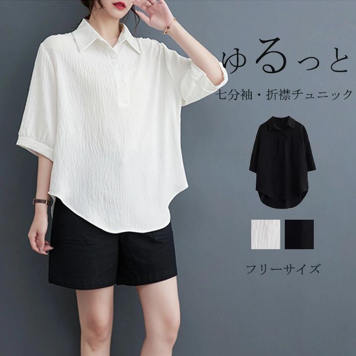ブラウス 半袖 ロング ホワイトシャツ tシャ 夏 レディース 半袖シャツ 7分袖 シャツ ロングシャツ シャツブラウス 白 ブラウス