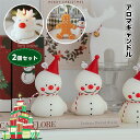 アロマキャンドル 2個セット バレンタインデー プレゼント 新年 クリスマスキャンドル 飾り 雪だるま フリージア&西洋梨 コーヒー牛乳 キャンドル 花 香り ...