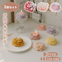 アロマキャンドル 2個セット バレンタインデー プレゼント 新年 クリスマスキャンドル 飾り 花型 アロマ ろうそく キャンドル 花 香り 蝋燭 アロマキャンド...