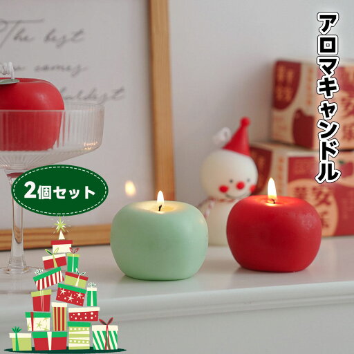 アロマキャンドル 2個セット バレンタインデー プレゼント 新年 クリスマスキャンドル 飾り りんご型 果物 キャンドル 果物 香り 蝋燭 アロマキャンドル オーナメント 装飾 雰囲気作り 部屋 お店 室内 かわいい おしゃれ ギフト 誕生日 贈り物 アロマキャンドル 2個セット バレンタインデー プレゼント 新年 クリスマスキャンドル 飾り りんご型 果物 キャンドル 果物 香り 蝋燭 アロマキャンドル オーナメント 装飾 雰囲気作り 部屋 お店 室内 かわいい おしゃれ ギフト 誕生日 贈り物