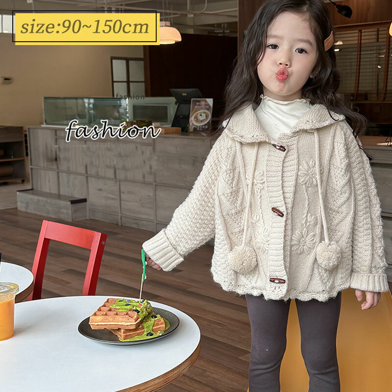 カーディガン キッズ ベビー服 女の子 秋冬 子供服 ニット セーター トップス 長袖 アウター ニットカーディガン 前開き カットソー 韓国子供服 羽織り おしゃれ 可愛い 誕生日 プレゼント 90 100 110 120 130 140 150cm