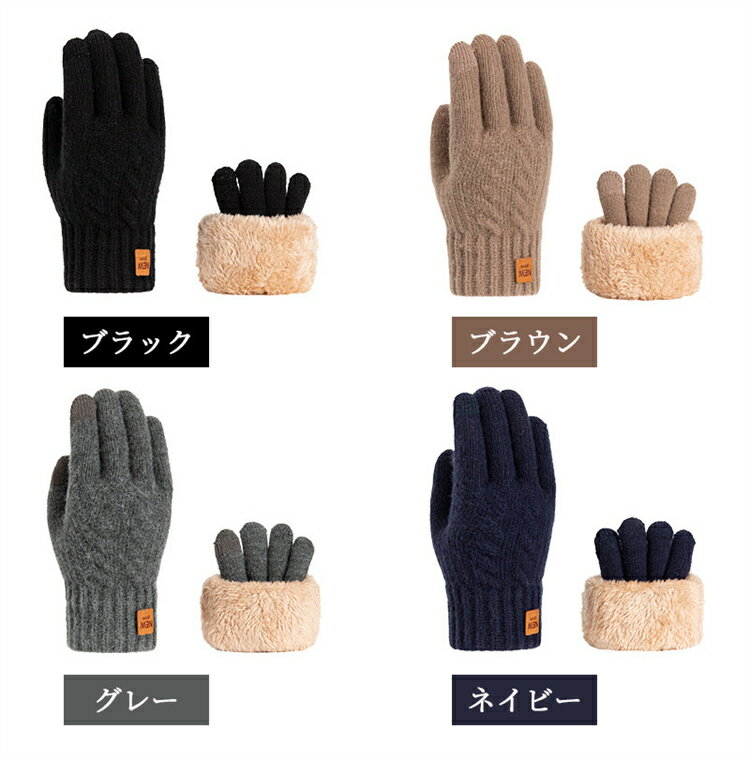 手袋 レディース メンズ 防寒 スマホ対応 ニット手袋 てぶくろ 裏起毛 起毛 厚手 暖かい スマホ手袋 冬 冬用 防寒 男女兼用 フリーサイズ タッチパネル対応 スマホ タッチ グローブ 温かい 厚手 防寒対策 自転車 通勤 通学 アウトドア スポーツ かわいい