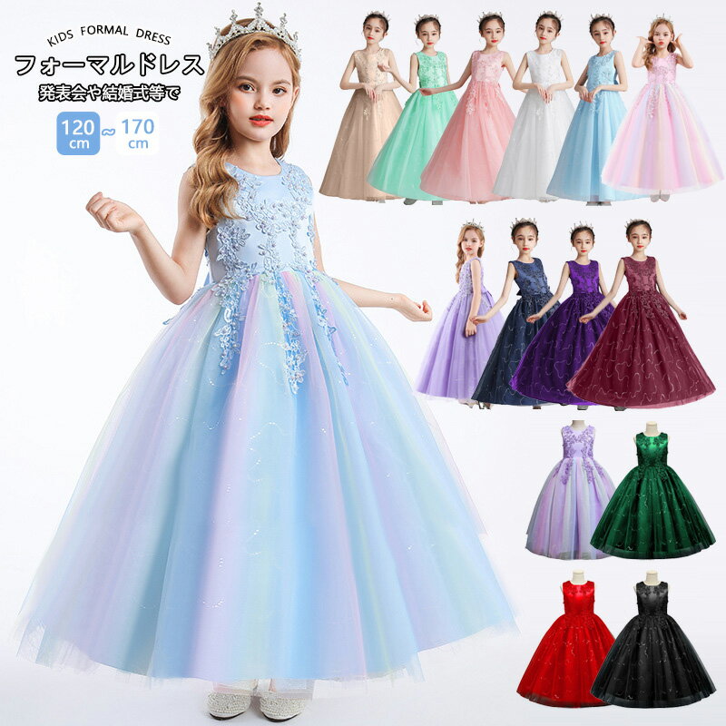 子どもドレス 子供ドレス発表会 子供ワンピース 発表会ドレス フォーマルピアノ発表会子どもドレス キッズドレス 女の子 ロングドレス 子供 結婚式ドレス 七五三ドレス フォーマルドレス ロングドレス 子どもワンピース コンクールドレス 120 130 140 150 160 170cm