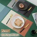 ランチョンマット 2枚 セット おしゃれ ランチョン マット PVC 水洗い可 洗える 汚れ 傷防止 撥水 北欧 北欧風 長方形 プレートマット テーブルクロス...