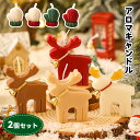 アロマキャンドル 2個セット バレンタインデー プレゼント 新年 クリスマスキャンドル 飾り アロマ ろうそく キャンドル 花 香り 蝋燭 アロマキャンドル オ...