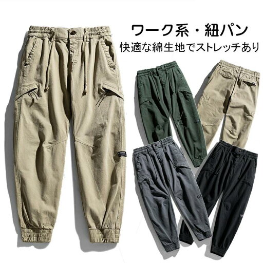 おしゃれ 夏 ワーク系 紐パンツ ウェストゴム ズボン 綿 リブ裾 メンズ ポケット 薄手 ロングパンツ カーキ ボトムス おしゃれ 夏 ワーク系 紐パンツ ウェストゴム ズボン 綿 リブ裾 メンズ ポケット 薄手 ロングパンツ カーキ ボトムス