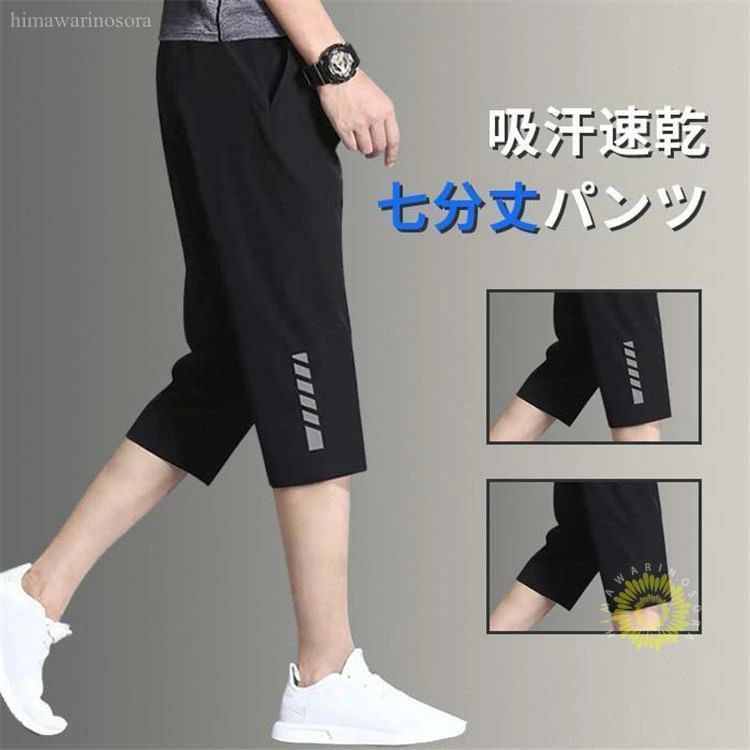 部屋着 運動 スポーツ パンツ 夏ズボン ズボン 七分丈 メンズ ハーフパンツ