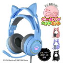 ゲーミン ゲーム ヘッドセット ヘッドホン マイク付き ネコミミヘッドホン ゲーミングヘッドセット ゲーミング switchヘッドホン