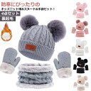 ニット帽 男の子 ゆったり 厚手 マフラー ニット ネックウォーマー 小学生 子 スヌード ジュニア キッズ 手袋 裏起毛 4点セット
