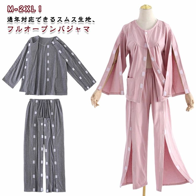 長ズボン メンズ 婦人 全開フルオープ レディース 紳士 介護用パジャマ 春夏秋冬 長袖 介護 パジャマ 通年用 マジックテープ 綿