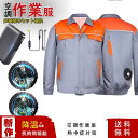 【高品質・フルセット】 空調作業服 ファン付き ベスト バッテリー付き 空調ウエア 空調 服空調ベスト 安全服 働く 達へ 倉庫 工事現場 反射ベスト春 夏 安...