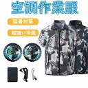 「高品質・フルセット」 空調ウェア 空調作業服 空調シャツ 熱中症対策 ファンセット 釣り 空調 服 空調作業着 釣り 迷彩 ファン付き ベスト 人気 屋外作業...