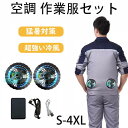 「高品質・フルセット」 空調作業服 高視認反射ベスト ファン・バッテリー付き 空調ウエア 空調 服空調ベスト 安全服 働く 達へ 倉庫 工事現場 反射ベスト春 夏 安全チョッキ 蛍光色 高視認性安全服 快適 涼しい 夜間作業 熱中症対策 警備 反射素材