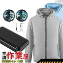 【高品質・フルセット】 空調作業服 ファン付き 作業着 10000mAh バッテリー付き 扇風機付き 大風量 長袖 暑さ対策 夏用 男女兼用 ファン付きウェア ...