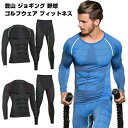 インナ 野球/ゴルフ コンプレッションウェア/コンプレッションシャツ/アンダーシャツ 上下セット ハイネック メンズ インナー