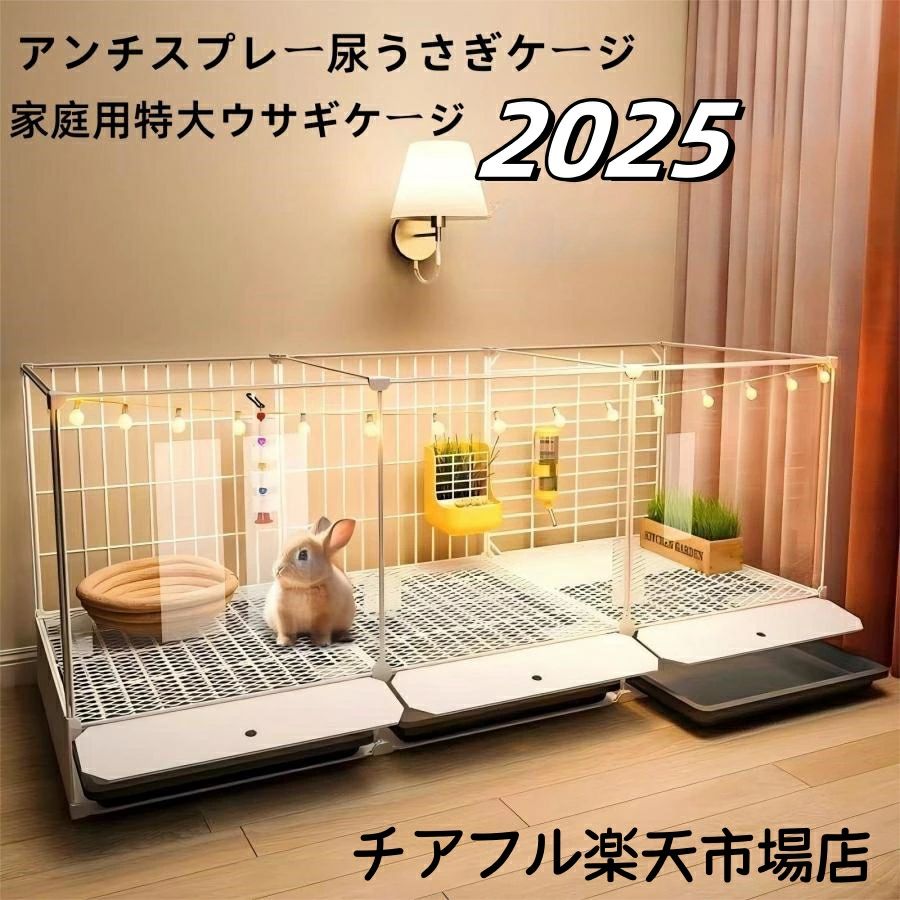 アンチスプレー尿うさぎケージ 家庭用特大ウサギケージ 兎 ケージネストヴィラ 小動物 ケージ フードト