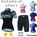 ロードバイクウェア サイクリング用 ジャージ サイクリング 自転車 ビブパンツ 上下セット サイクルウエア 夏用 レディース 半袖