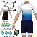 ロードバイクウェア 自転車 サイクルウエア 夏用 大きいサイズ ウェットスーツ 競技 トライアスロンスーツ メンズ トライスーツ