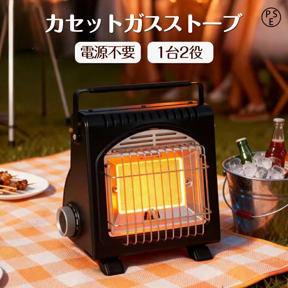 【200円OFFクーポン配布中！】カセットガスストーブ ポータブルタイプ 電源不要 ストーブ 戸外 防災 暖房 暖房器具 ヒーター 小型 軽量 コンパクト 災害用品 停電対策 節電対策 コードレス 省エネ 無段温度調整 1台役 お湯を沸かす 簡単調理