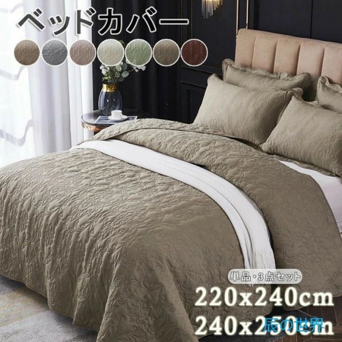 ベッドカバー ベッドスプレッド キルティング ベッドカバー 北欧 マルチカバー花柄 マルチカバー ベッドカバー ベッドキルト ベッドスプレッド ソファーカバー おしゃれ 寝室 寝具カバー単品 3点セット 220*240cm 240*250cm 6色 送料無料