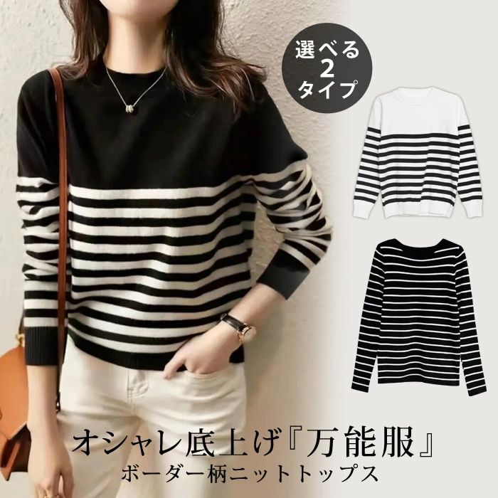 チュニック ニット 春 ニットトップス ボーダー セーター レディース 長袖 夏 長袖ニット トップス 春夏 黒 白 ボーダーニットのサムネイル